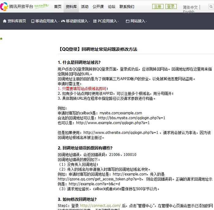 QQ互联登录回调错误redirect uri is illegal(100010)的解决方法